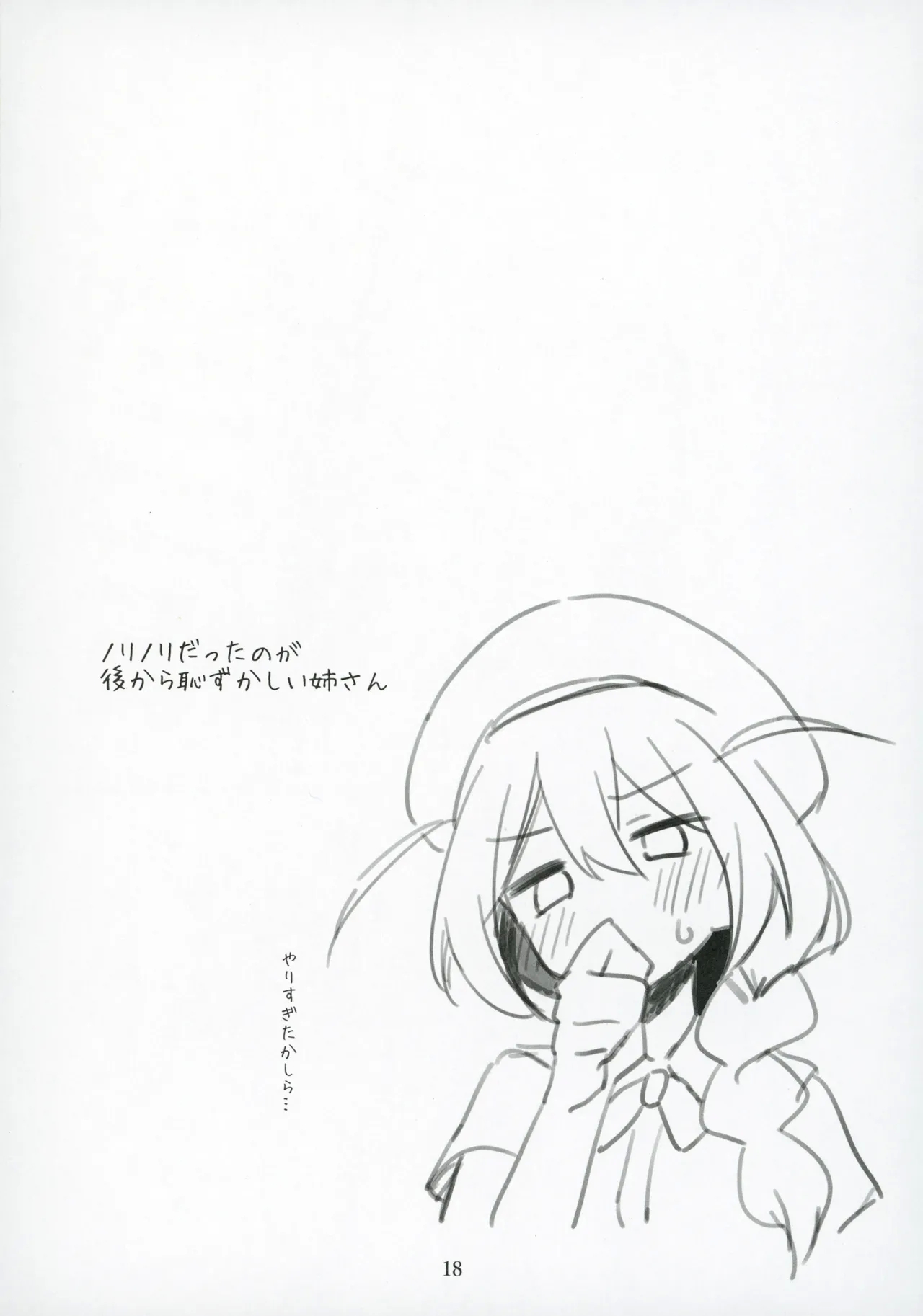 Mirishita no Ecchi na Rakugaki Shuu 8 - Page 19