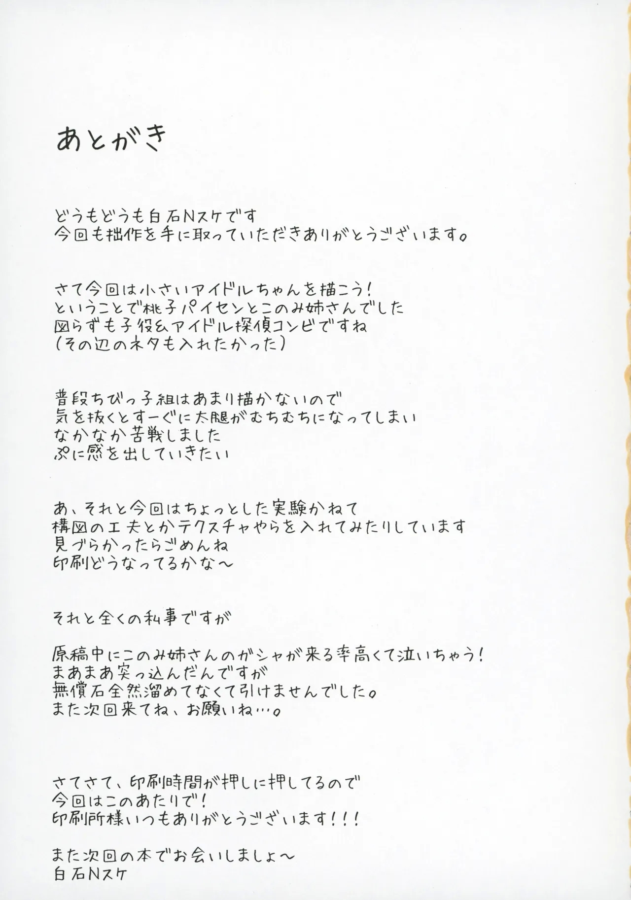 Mirishita no Ecchi na Rakugaki Shuu 8 - Page 20