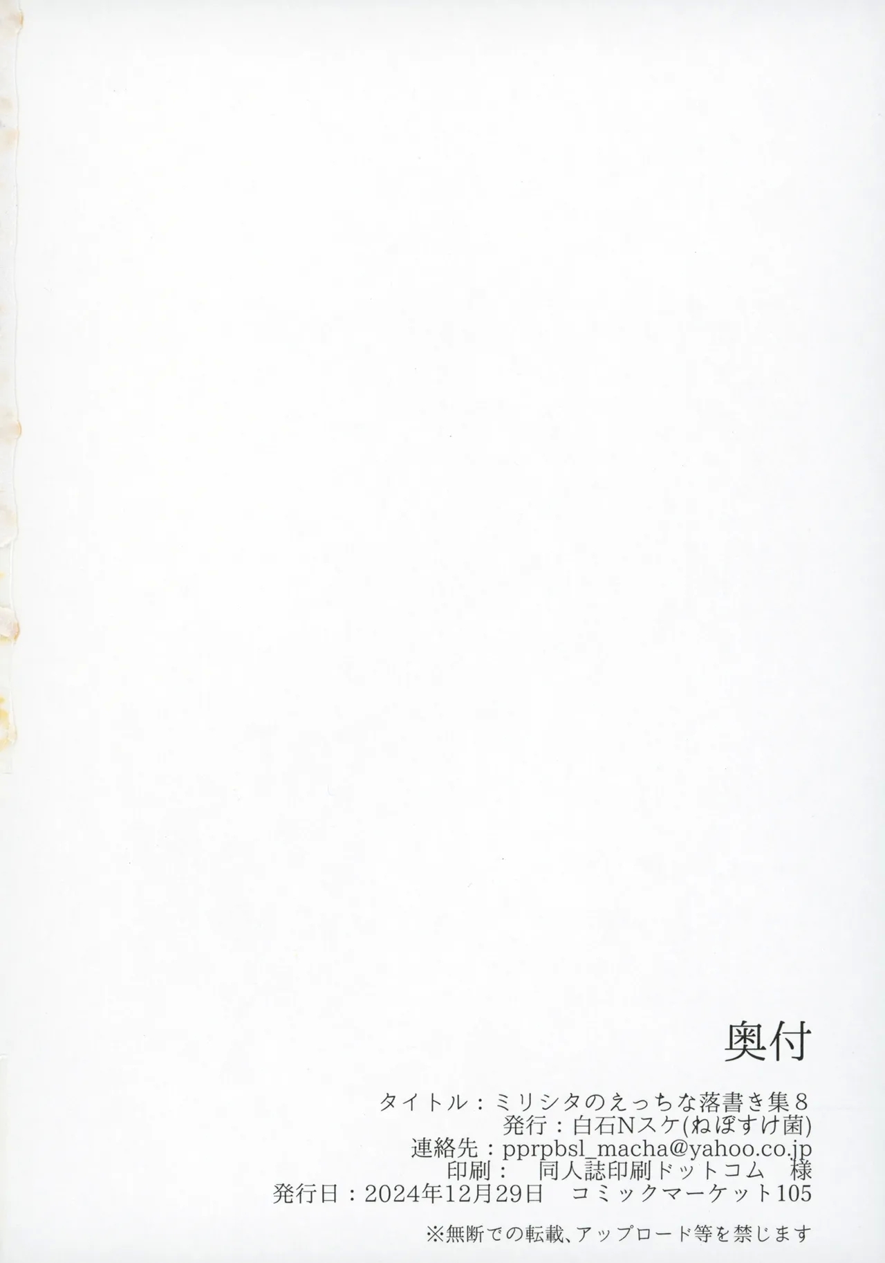 Mirishita no Ecchi na Rakugaki Shuu 8 - Page 21