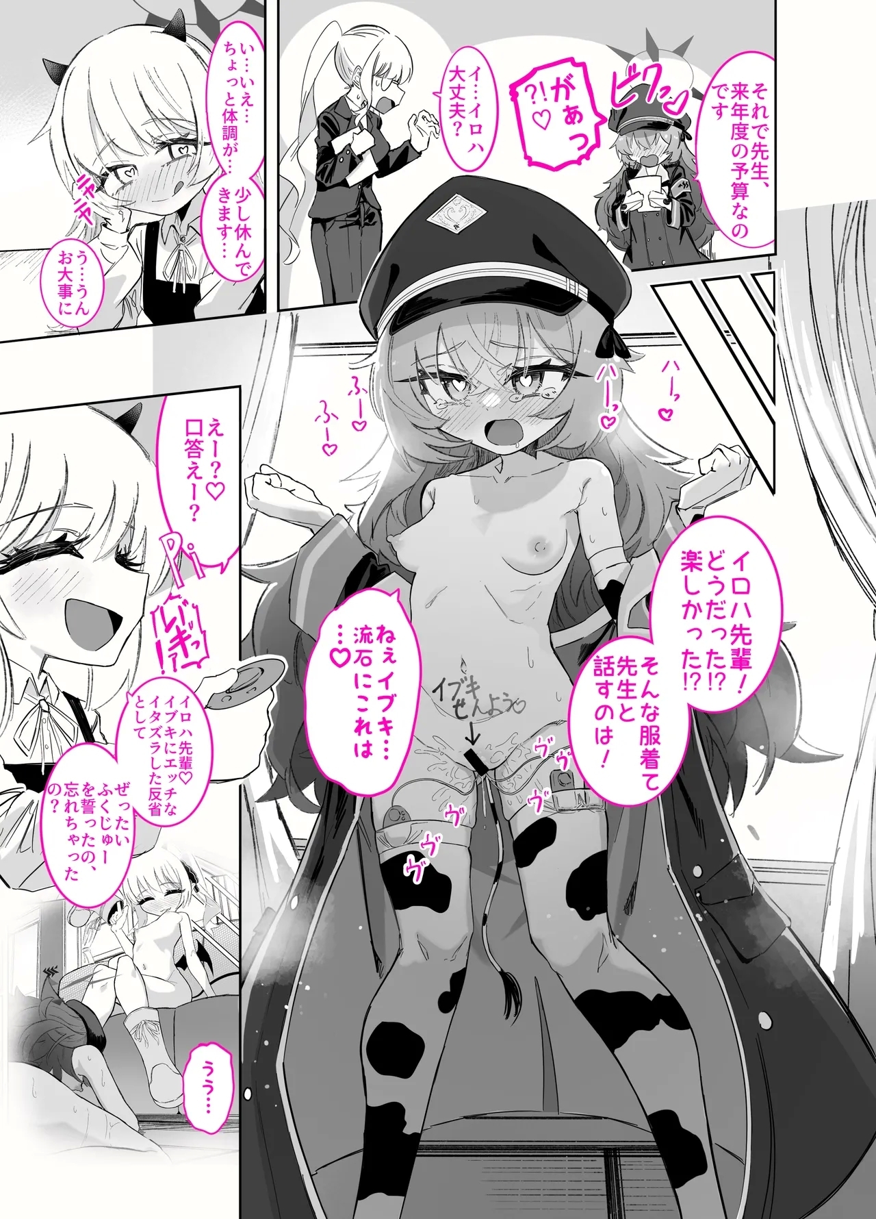 イブキ x イロハ - Page 10