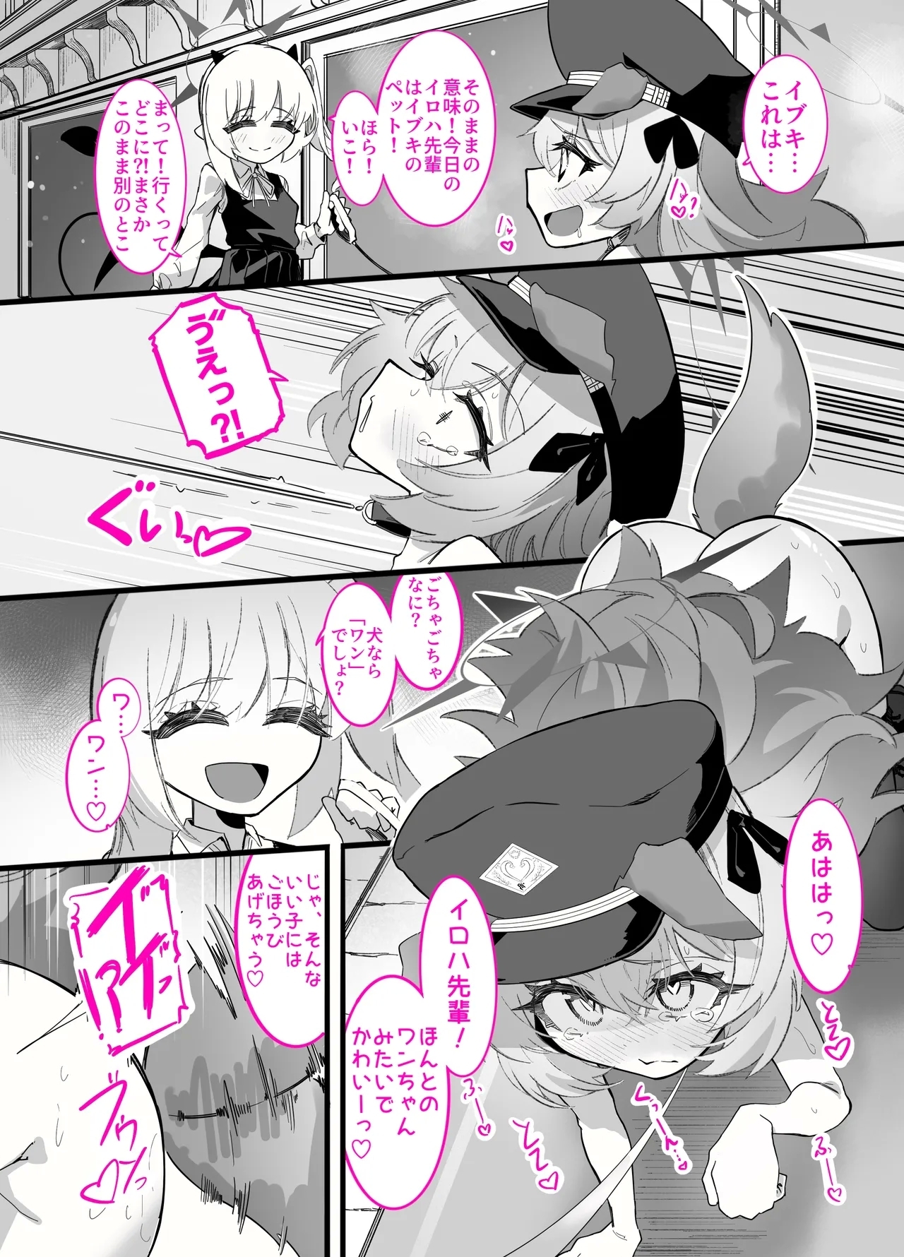 イブキ x イロハ - Page 19