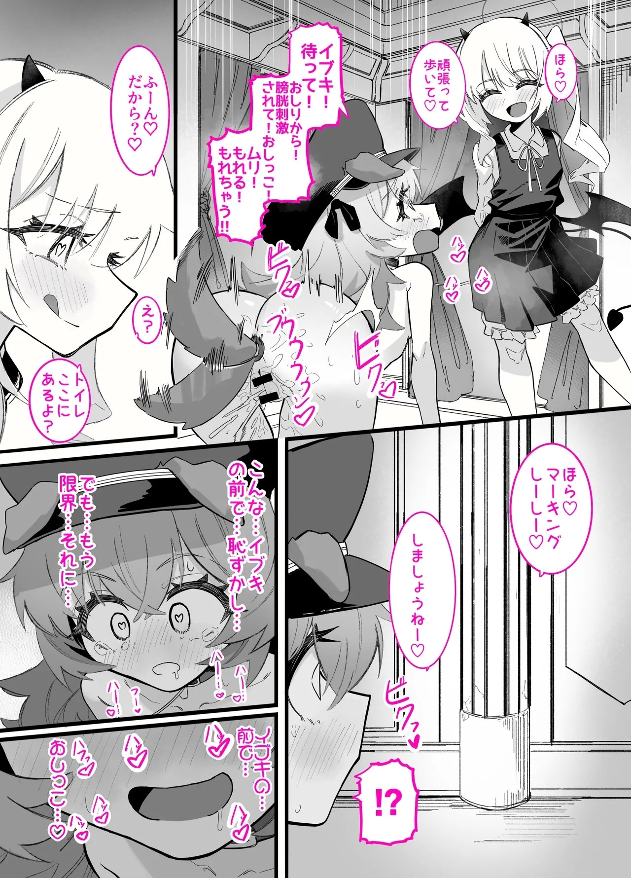 イブキ x イロハ - Page 20