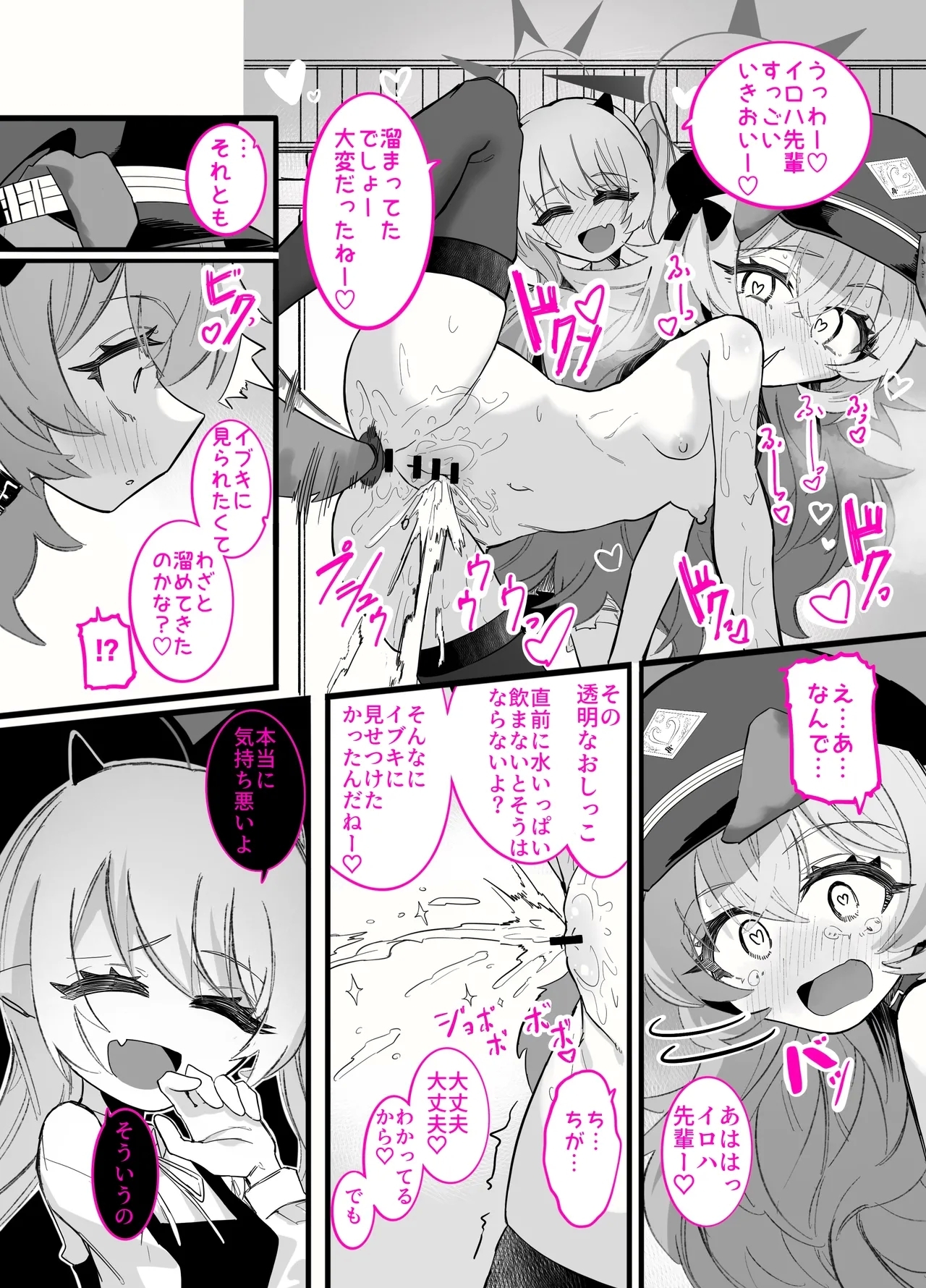イブキ x イロハ - Page 21