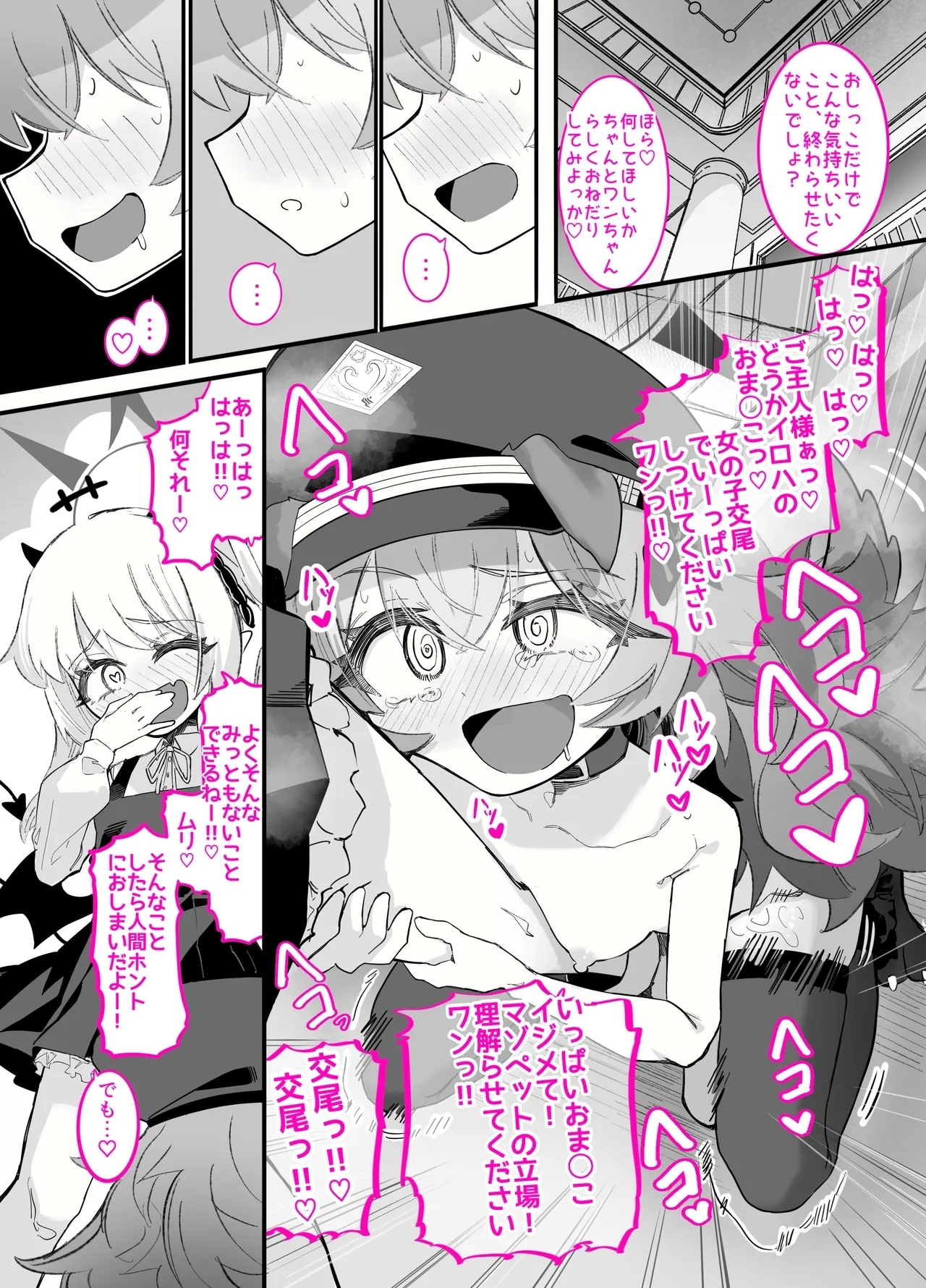 イブキ x イロハ - Page 23