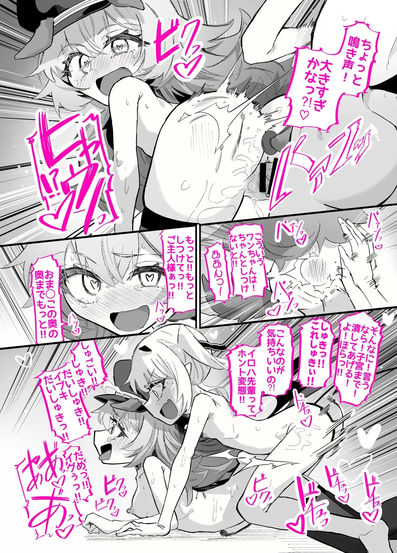 イブキ x イロハ - Page 25