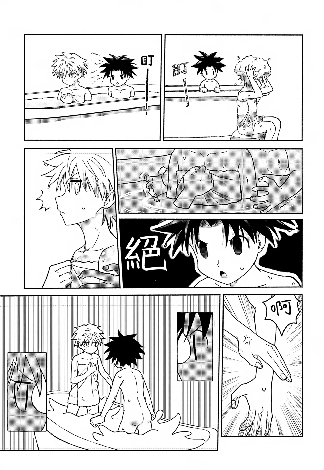 Milk, milk, Milk! - Page 12