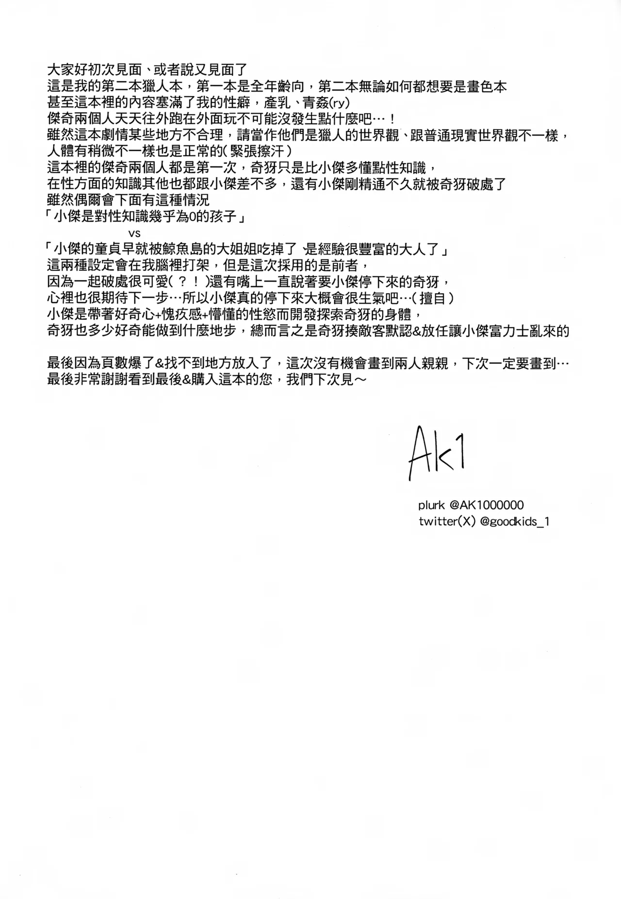 Milk, milk, Milk! - Page 46