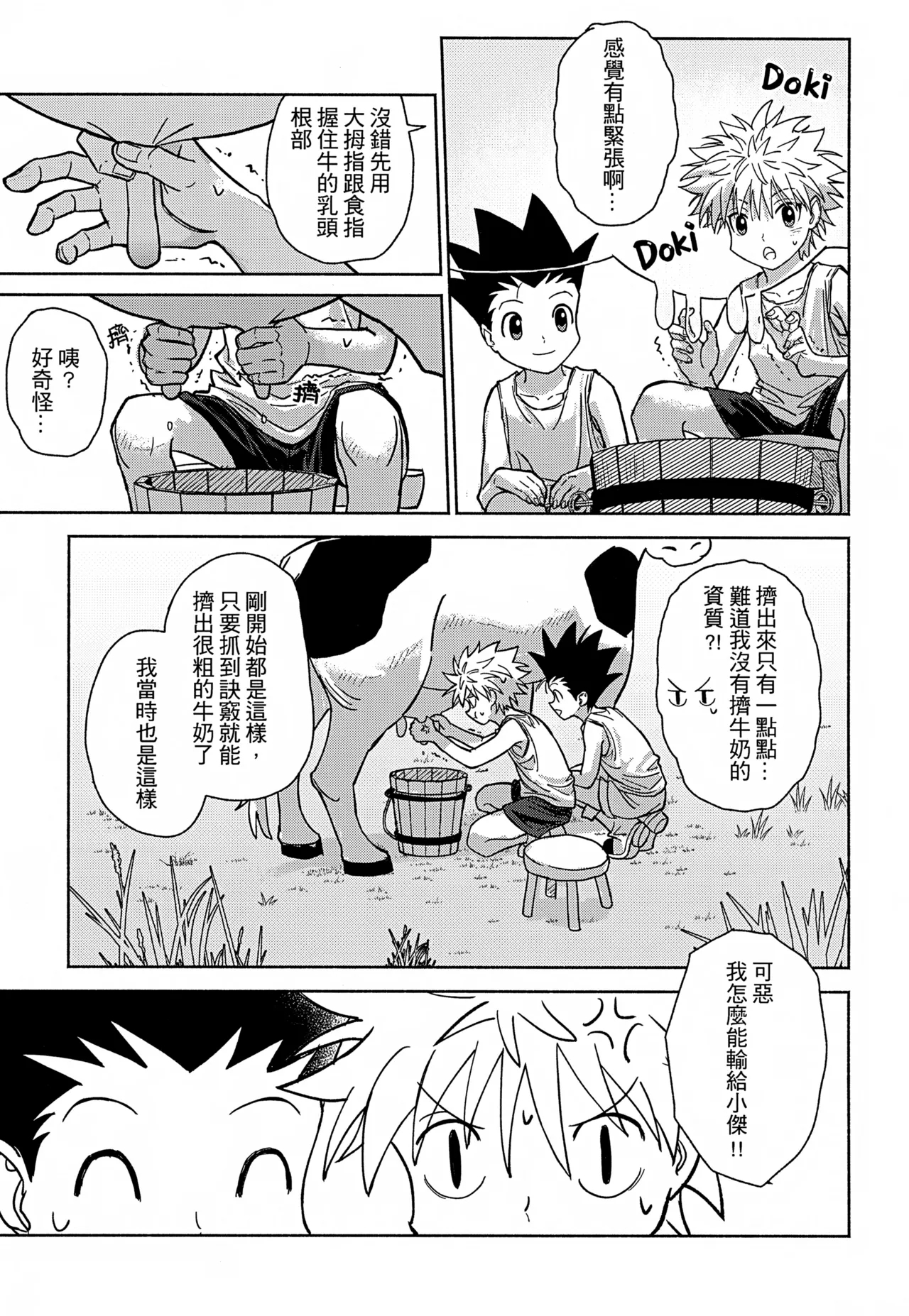 Milk, milk, Milk! - Page 6