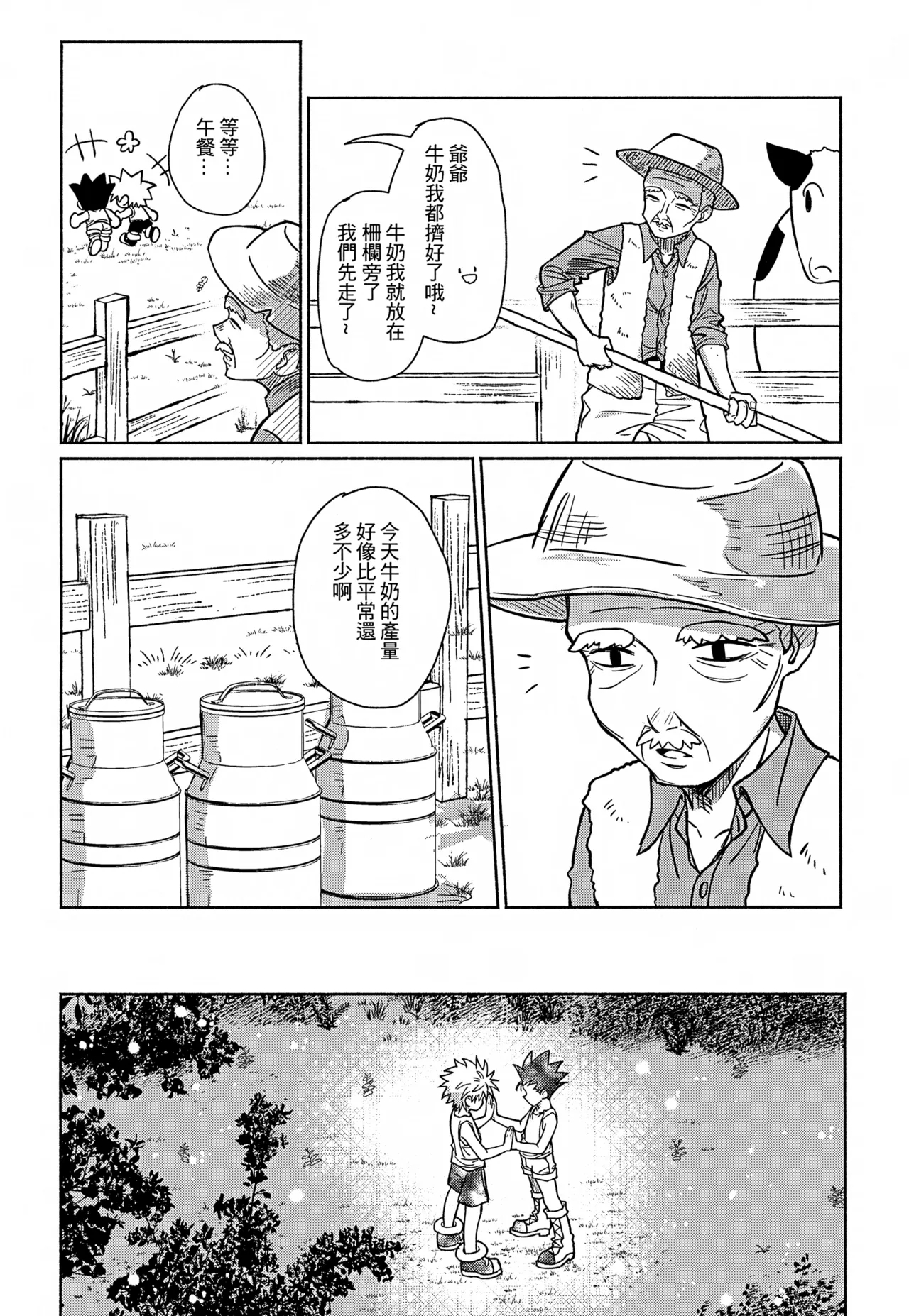 Milk, milk, Milk! - Page 7