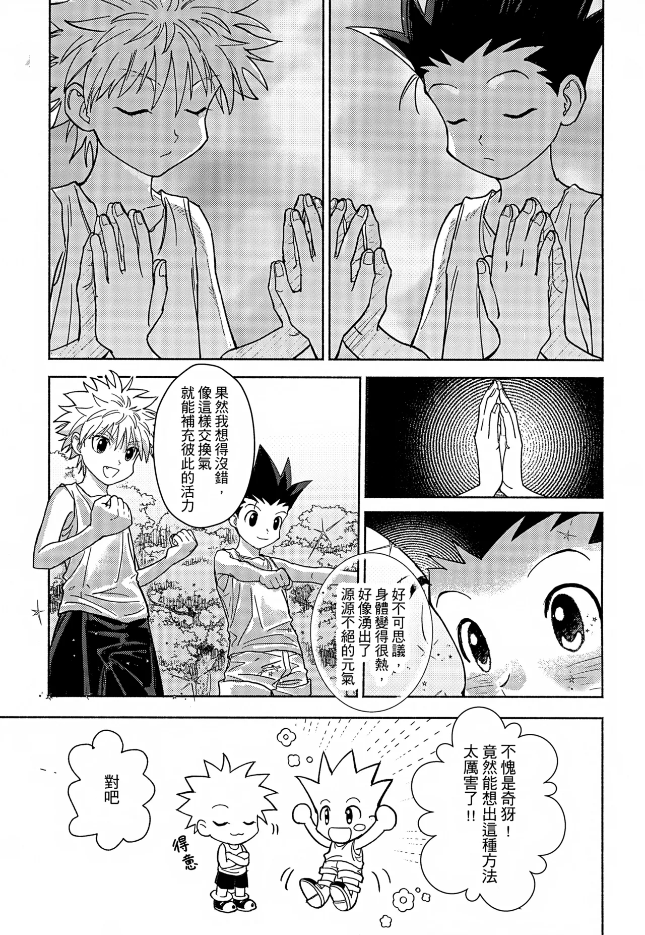 Milk, milk, Milk! - Page 8