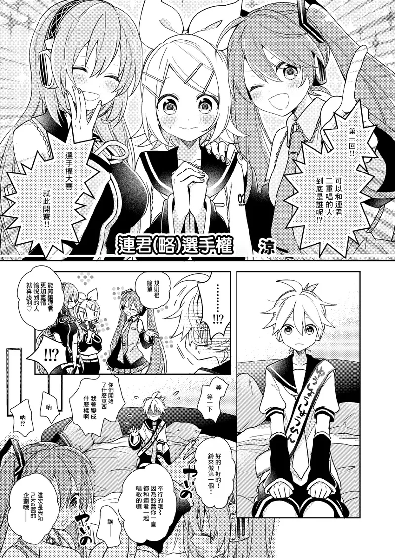 レンくん選手権 - Page 1