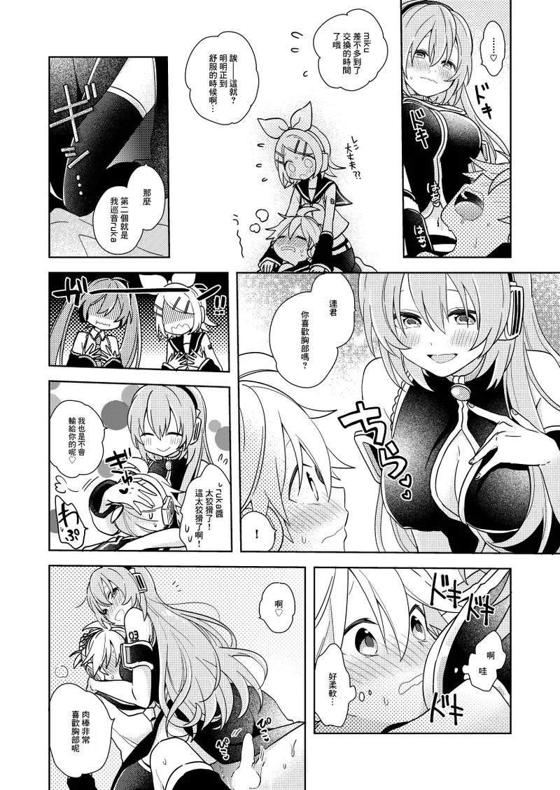 レンくん選手権 - Page 4