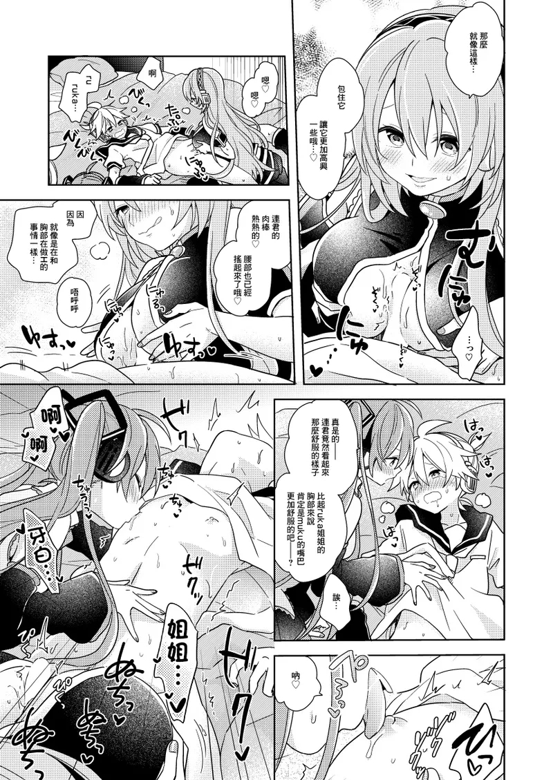 レンくん選手権 - Page 5