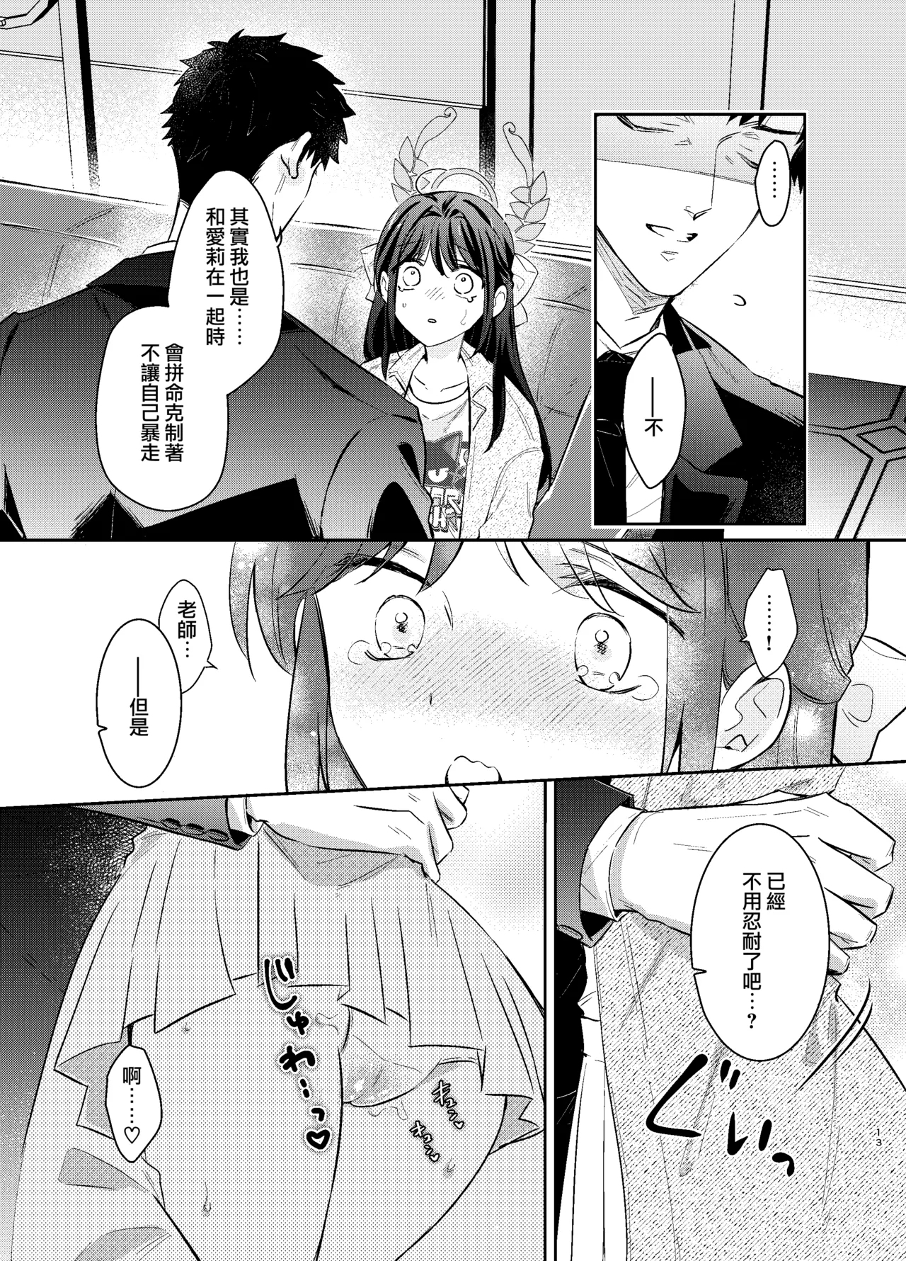 先生、私もう我慢しなくていいですか…? - Page 13