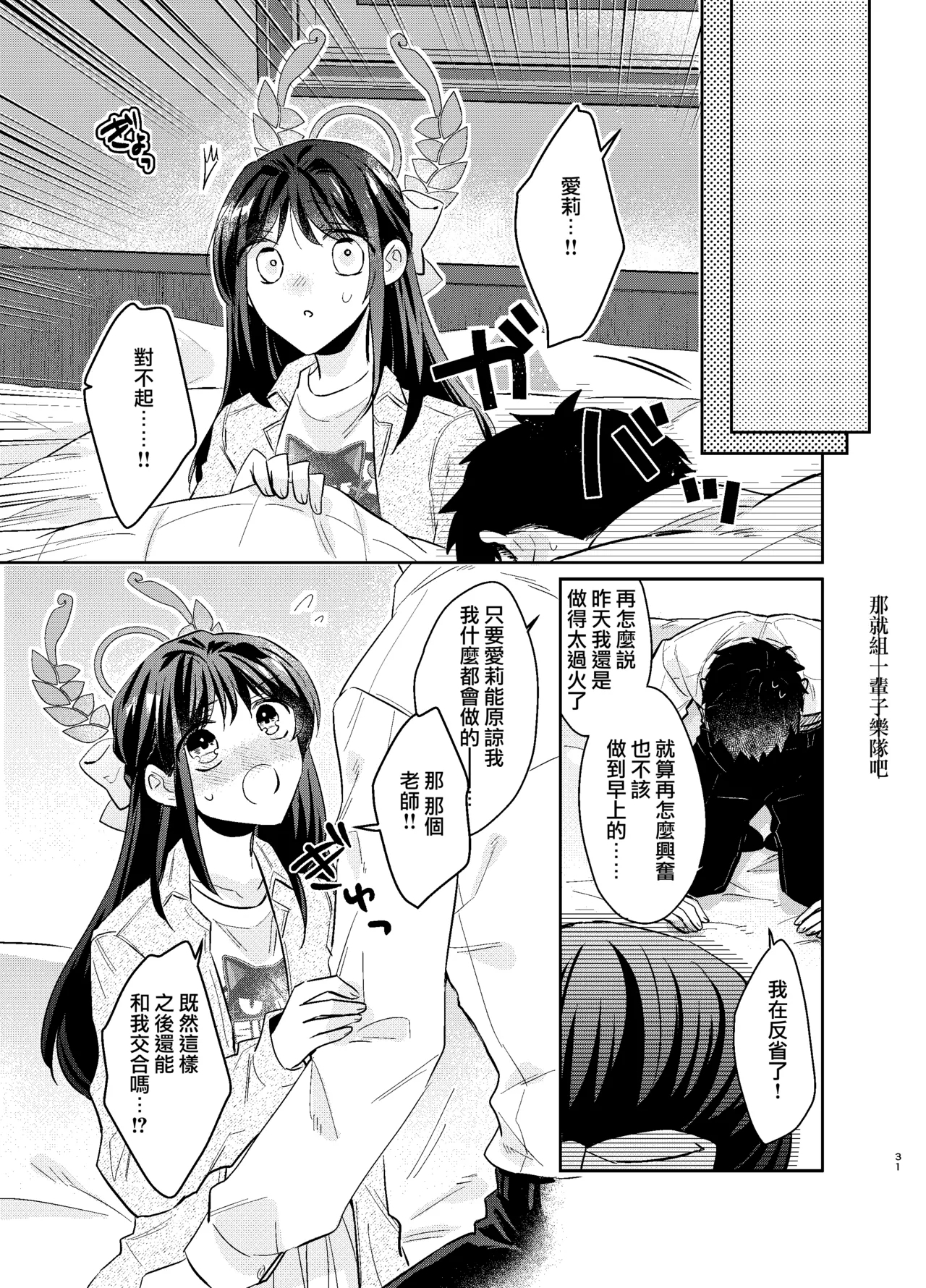 先生、私もう我慢しなくていいですか…? - Page 31