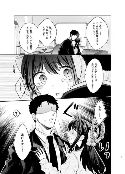 Sensei, Watashi mou Gaman shinakute Ii desu ka...? Teacher, don't you have to hold back? 10