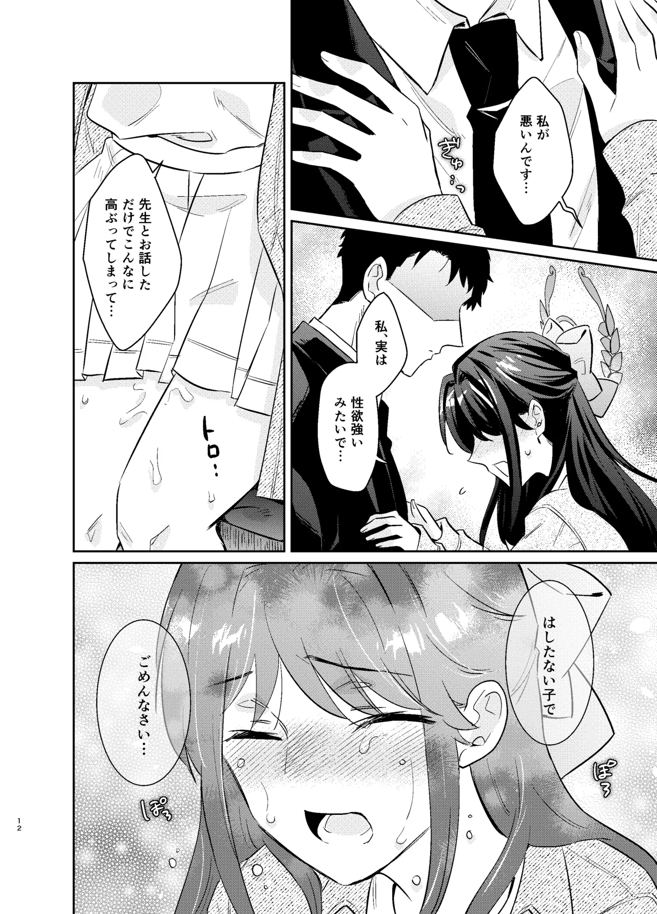 Sensei, Watashi mou Gaman shinakute Ii desu ka...? Teacher, don't you have to hold back? - Page 11
