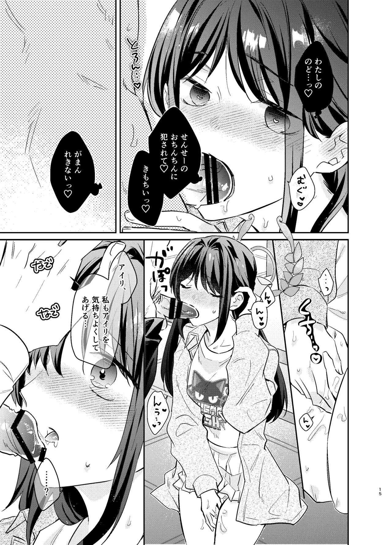Sensei, Watashi mou Gaman shinakute Ii desu ka...? Teacher, don't you have to hold back? - Page 14
