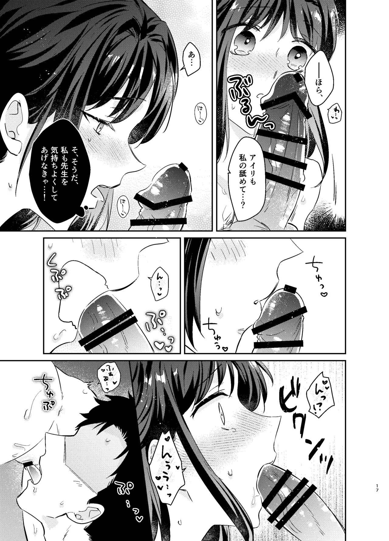 Sensei, Watashi mou Gaman shinakute Ii desu ka...? Teacher, don't you have to hold back? - Page 16