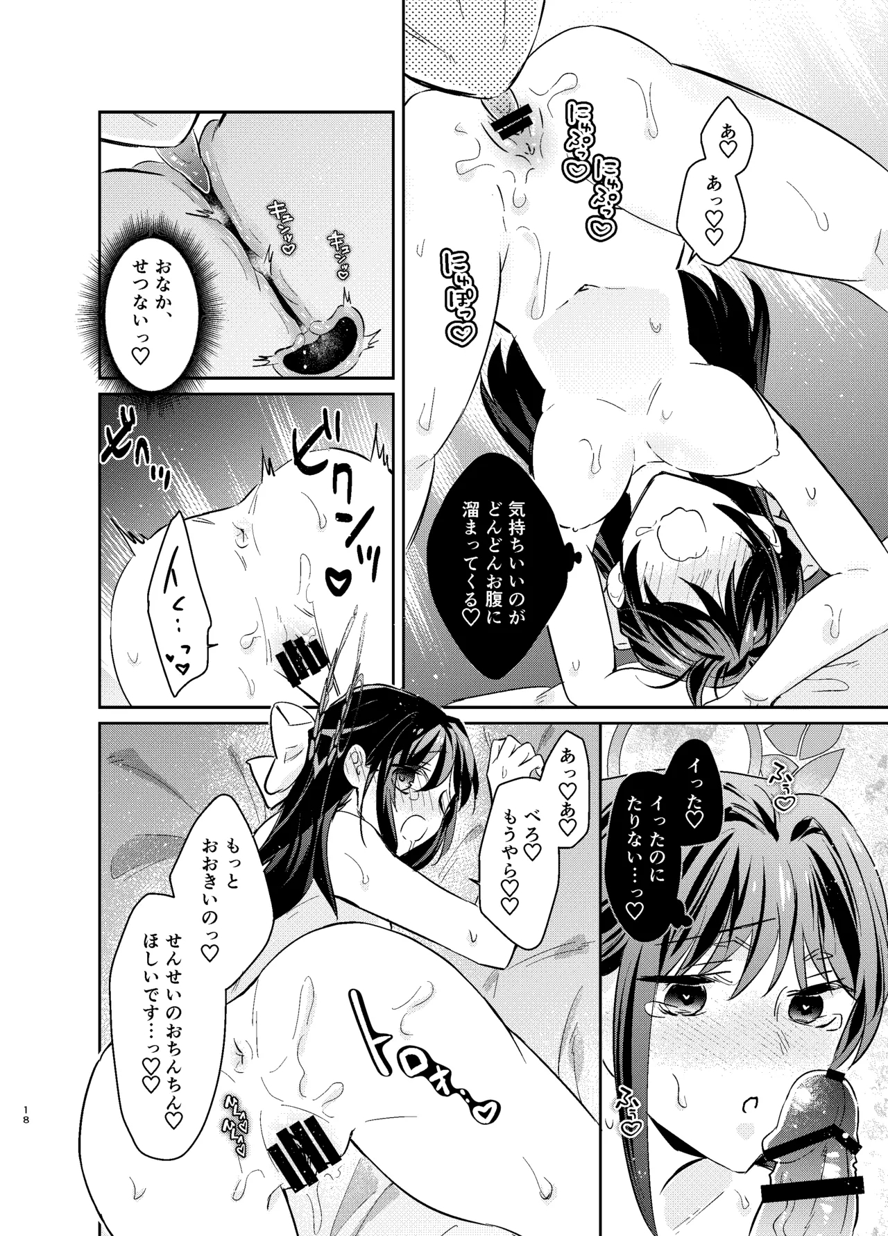 Sensei, Watashi mou Gaman shinakute Ii desu ka...? Teacher, don't you have to hold back? - Page 17