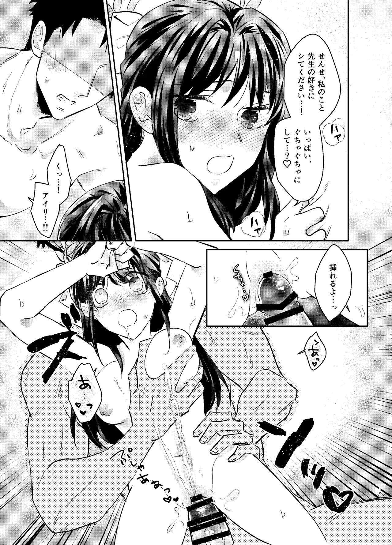 Sensei, Watashi mou Gaman shinakute Ii desu ka...? Teacher, don't you have to hold back? - Page 18