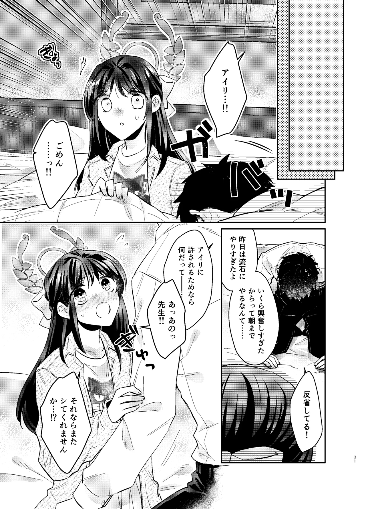 Sensei, Watashi mou Gaman shinakute Ii desu ka...? Teacher, don't you have to hold back? - Page 30