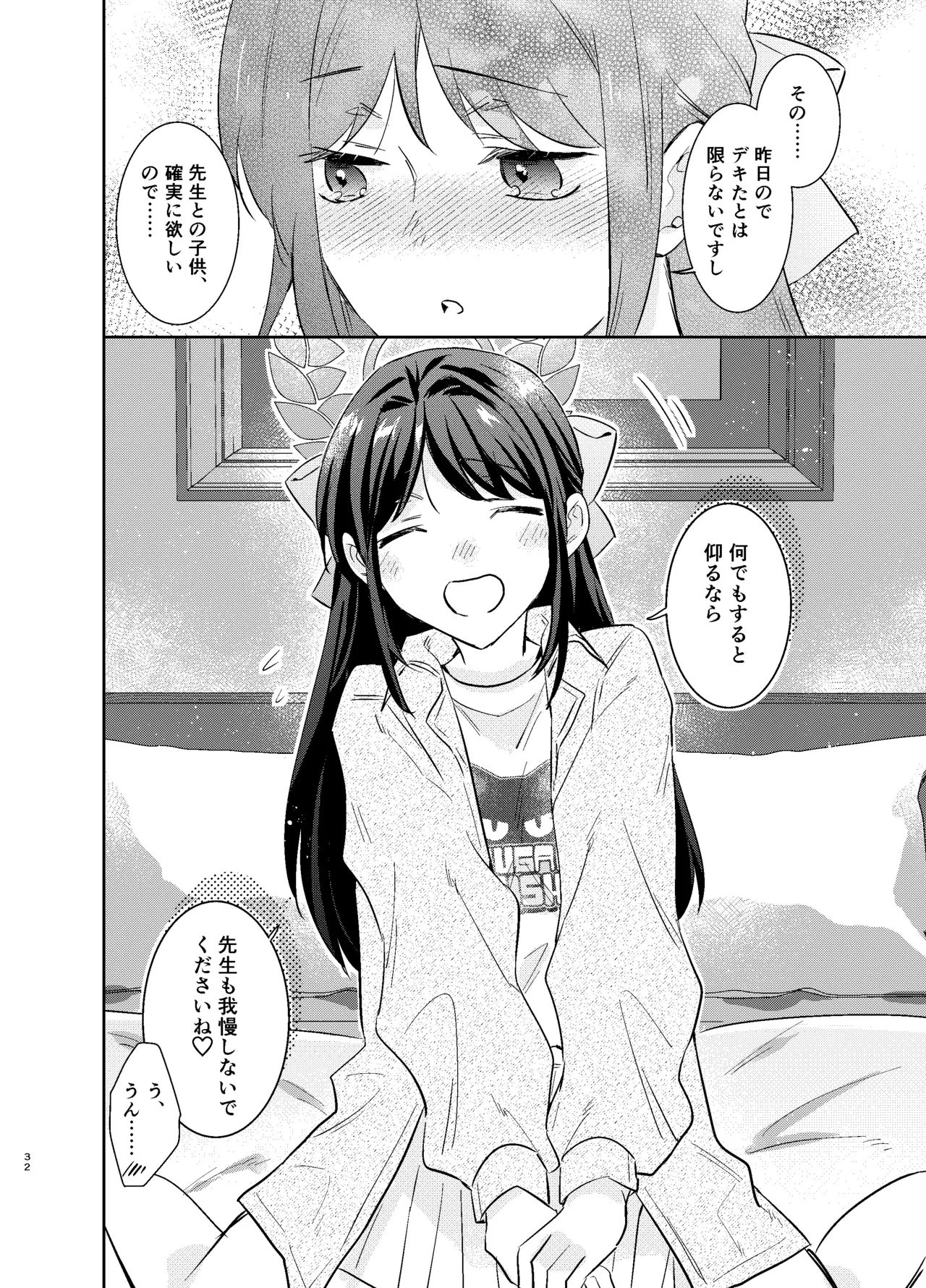 Sensei, Watashi mou Gaman shinakute Ii desu ka...? Teacher, don't you have to hold back? - Page 31