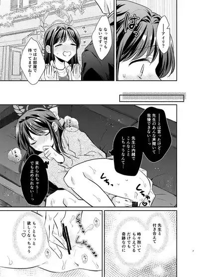 Sensei, Watashi mou Gaman shinakute Ii desu ka...? Teacher, don't you have to hold back? 6
