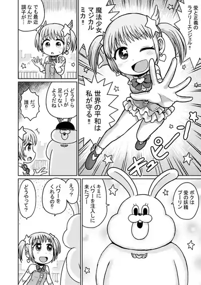 Magical Girl Infusion 2