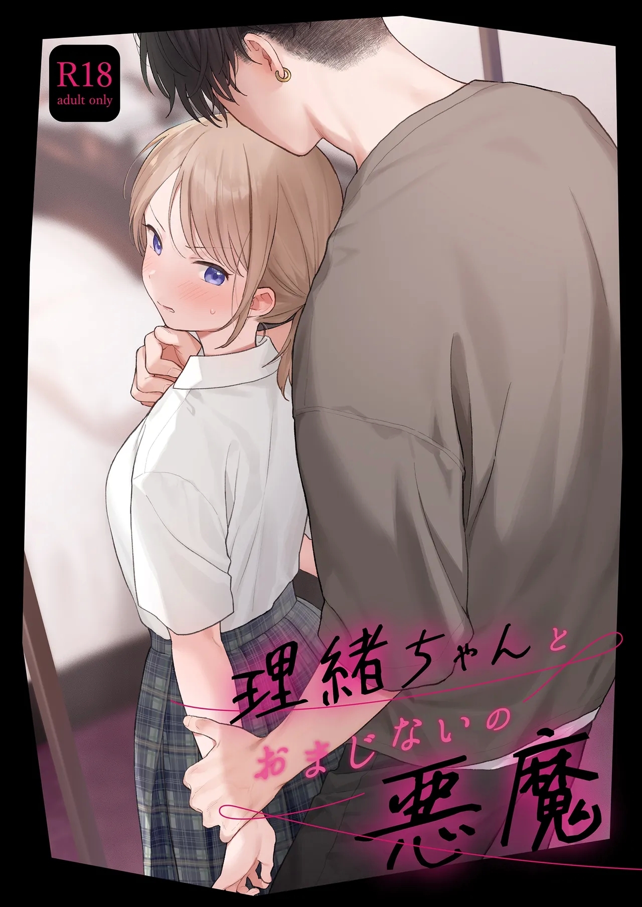 Rio-chan to Omajinai no Akuma - Page 1