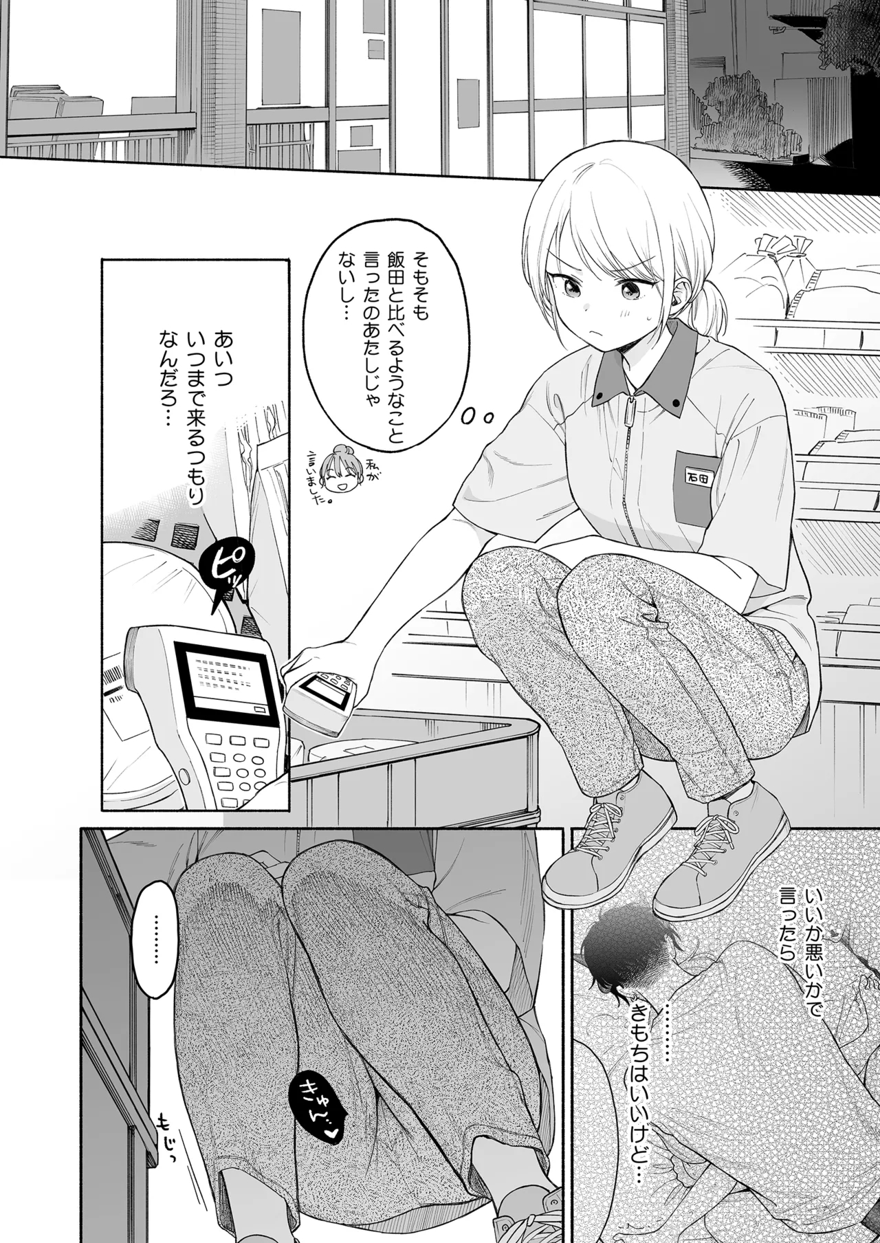 Rio-chan to Omajinai no Akuma - Page 12