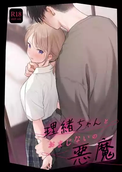 Rio-chan to Omajinai no Akuma 1