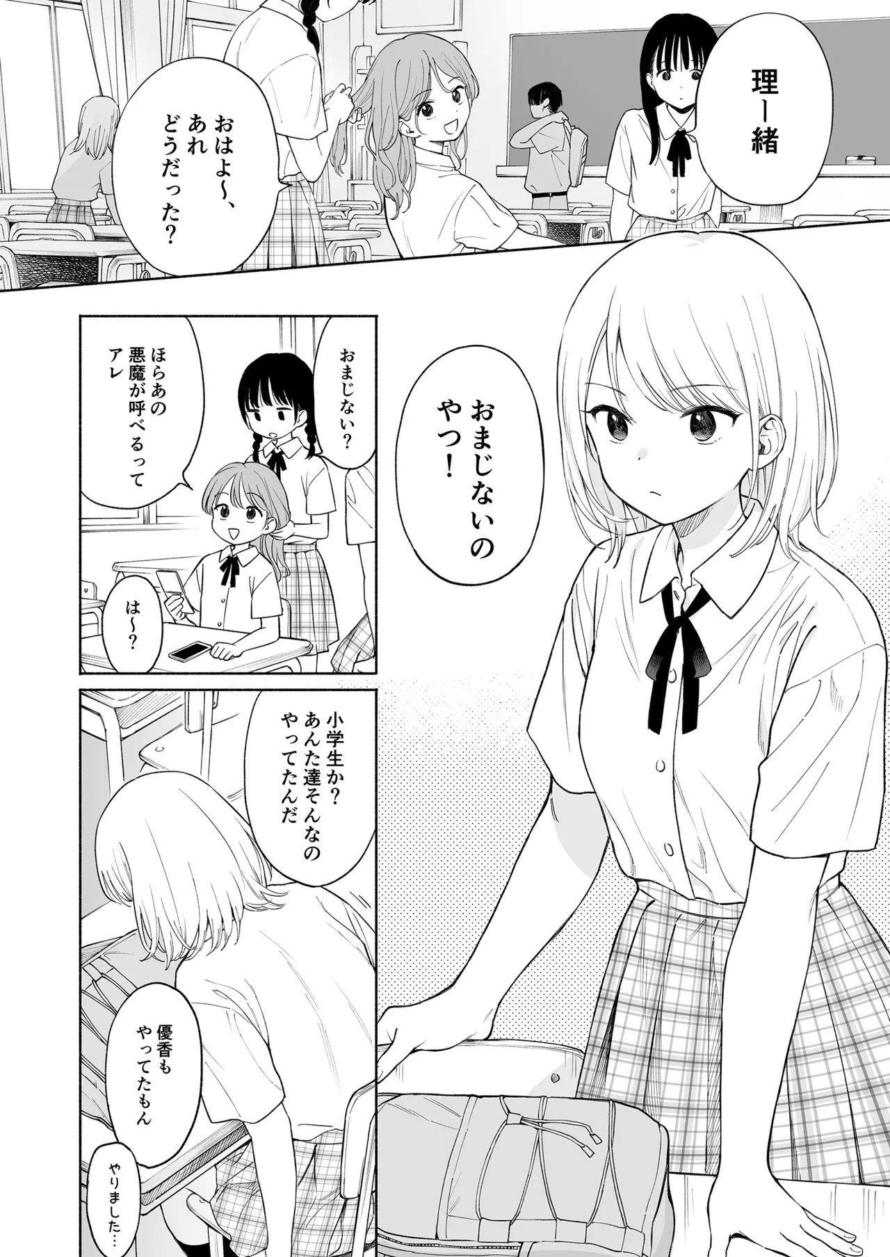 Rio-chan to Omajinai no Akuma - Page 4