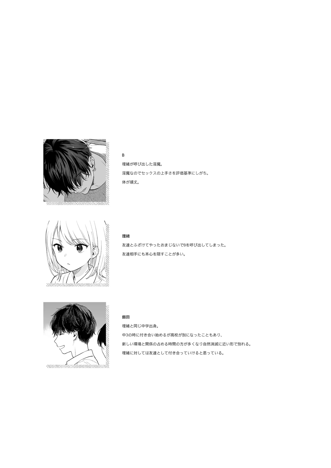 Rio-chan to Omajinai no Akuma - Page 53