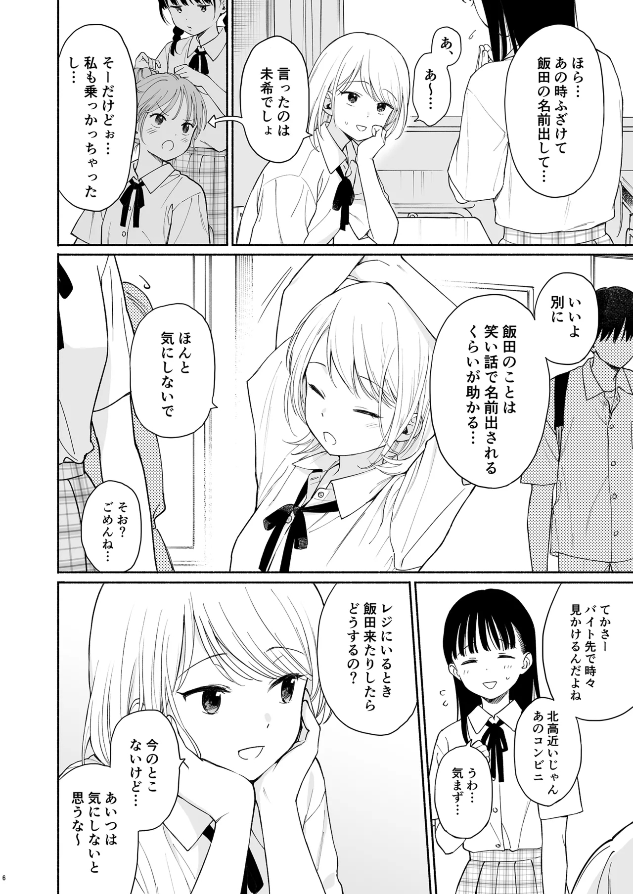 Rio-chan to Omajinai no Akuma - Page 6