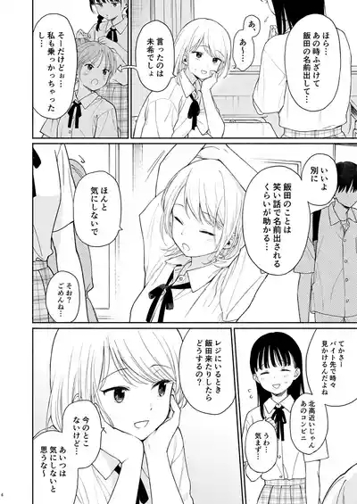 Rio-chan to Omajinai no Akuma 6