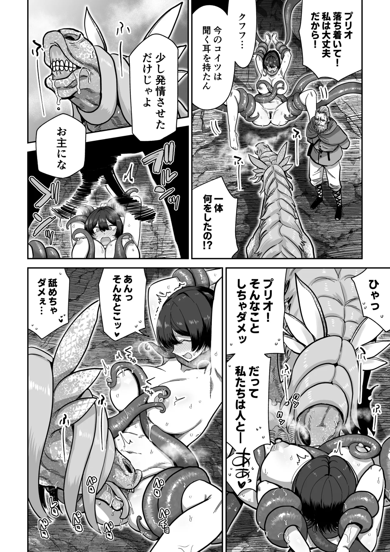 Centaur's Conception - Page 13