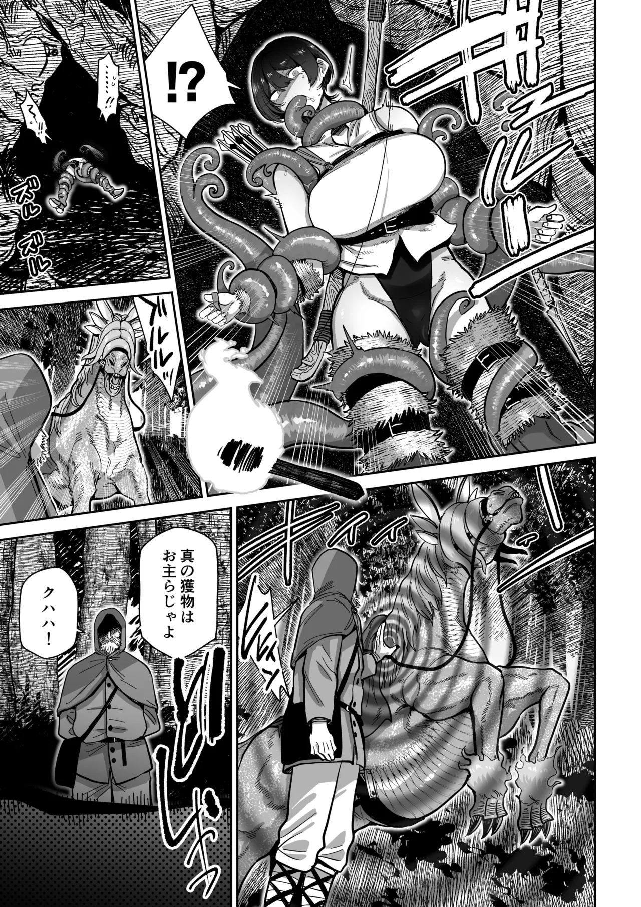 Centaur's Conception - Page 8