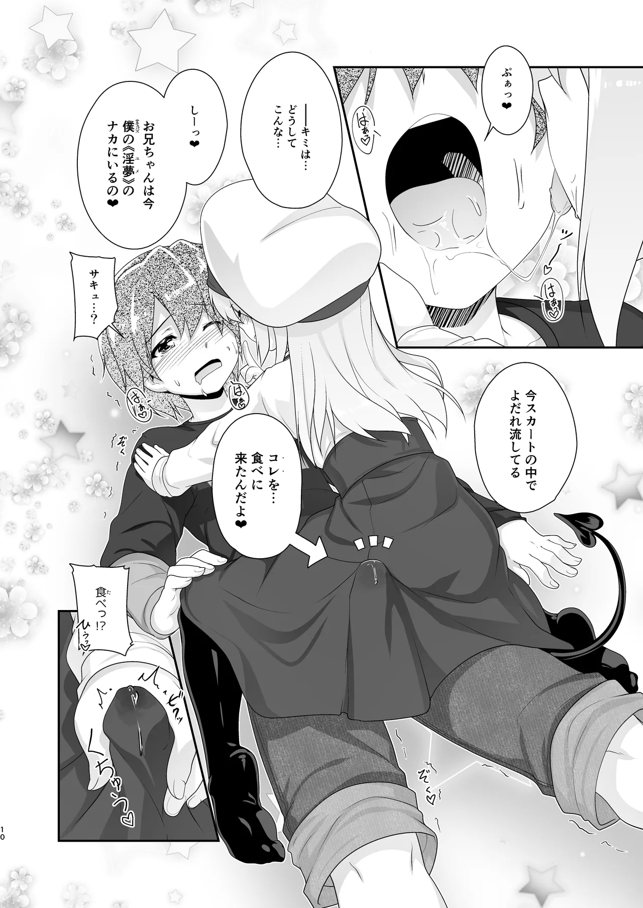 Succubus no Sakushu nanka ni Nii-chan wa Makenai!! Matome - Page 10