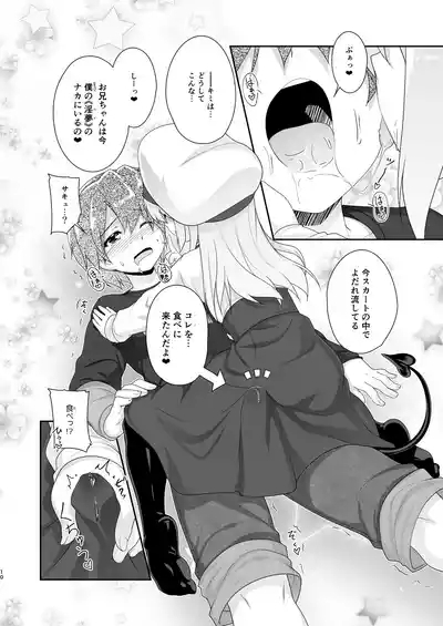 Succubus no Sakushu nanka ni Nii-chan wa Makenai!! Matome 10