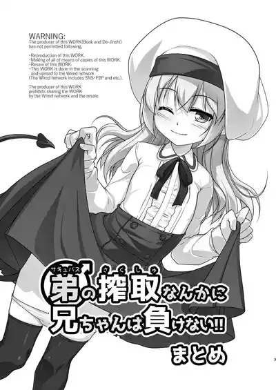 Succubus no Sakushu nanka ni Nii-chan wa Makenai!! Matome 3