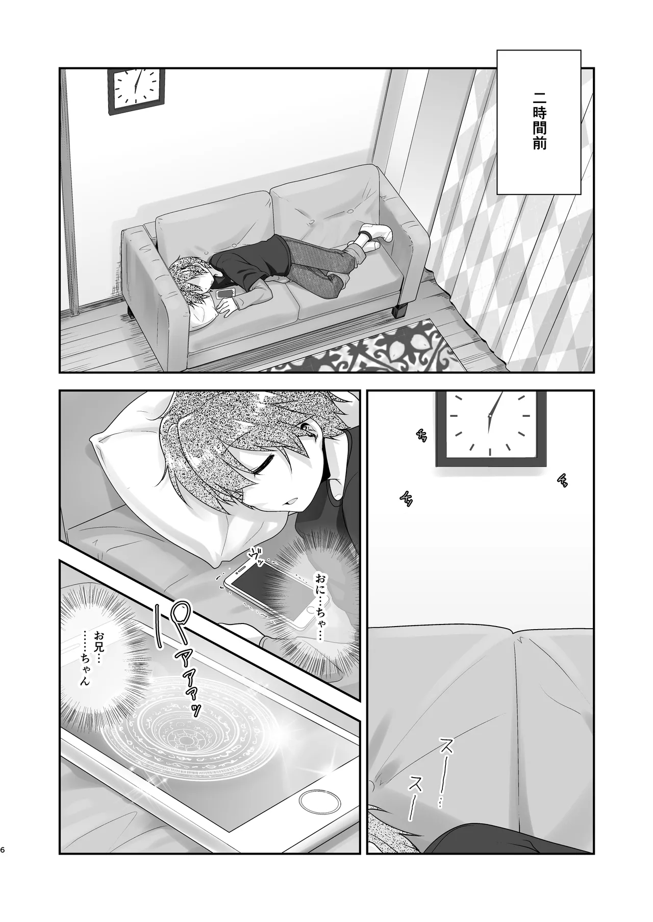 Succubus no Sakushu nanka ni Nii-chan wa Makenai!! Matome - Page 6