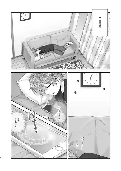 Succubus no Sakushu nanka ni Nii-chan wa Makenai!! Matome 6
