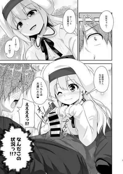 Succubus no Sakushu nanka ni Nii-chan wa Makenai!! Matome 7