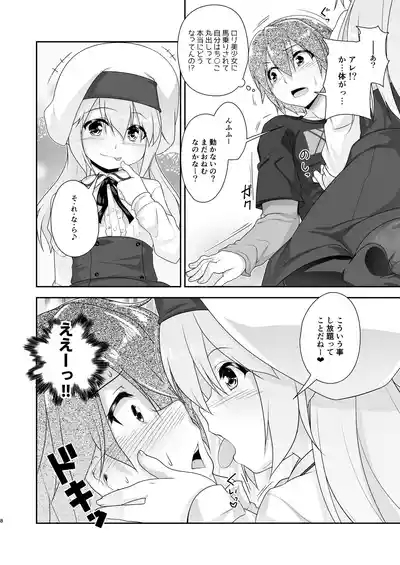 Succubus no Sakushu nanka ni Nii-chan wa Makenai!! Matome 8