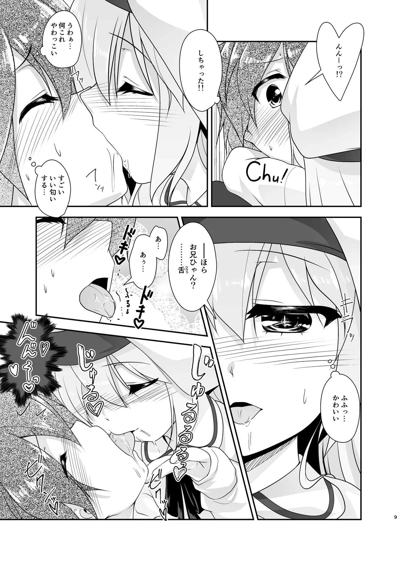 Succubus no Sakushu nanka ni Nii-chan wa Makenai!! Matome - Page 9