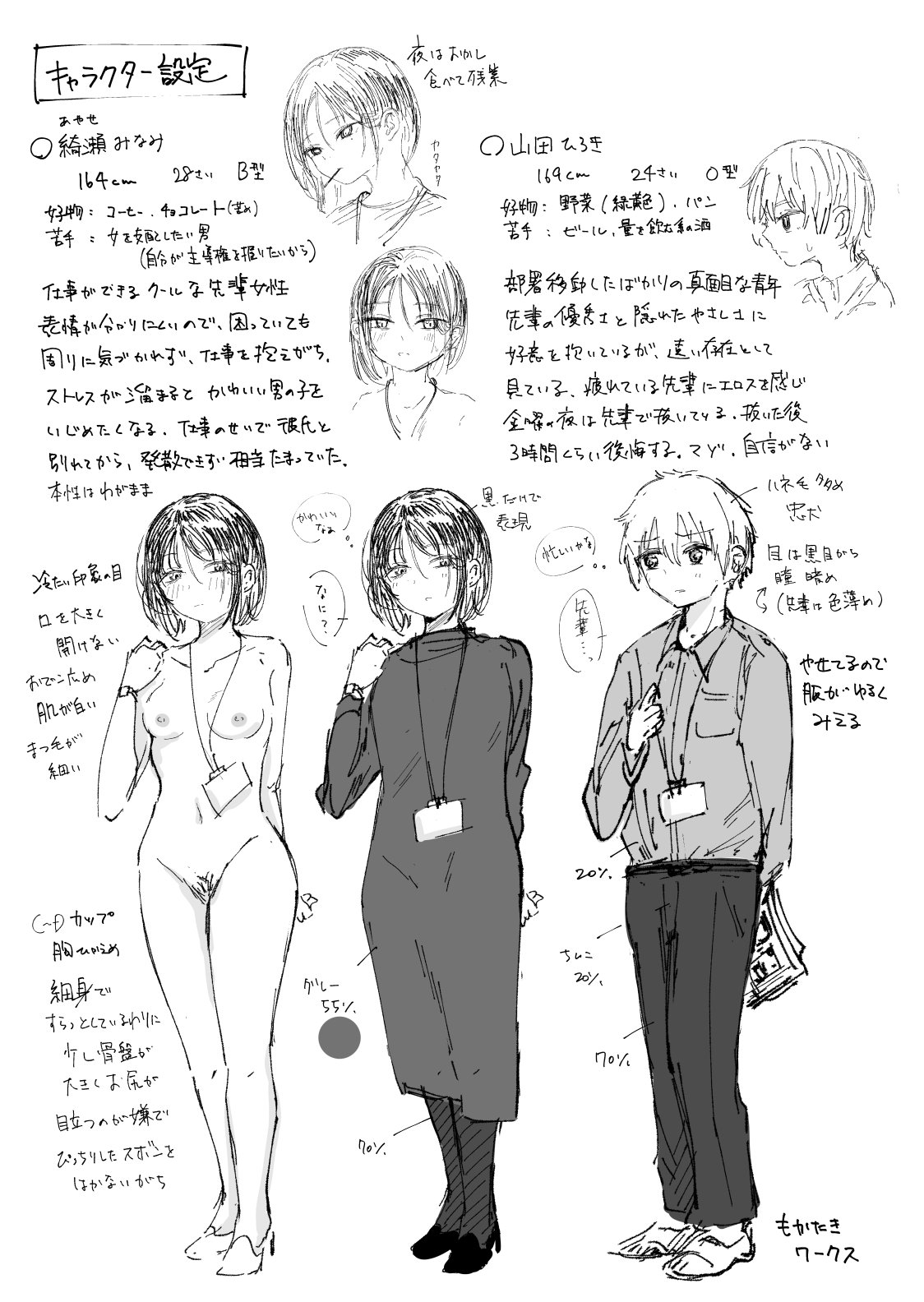 Senpai! I'm Not Your Dildo! Uck! - Page 27