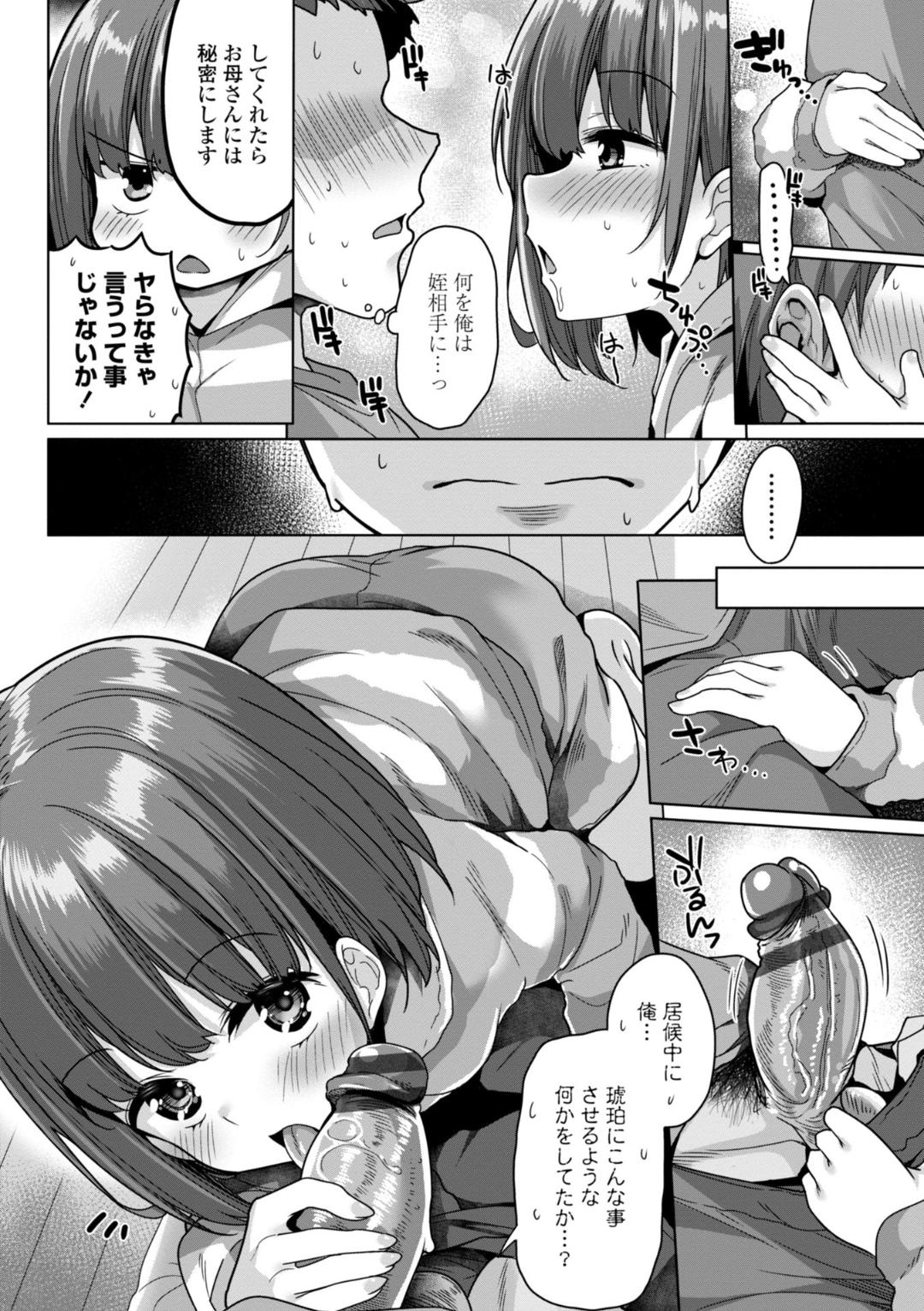 KaaI'm sorry, Mom.I messed with the litle bitch. This is real erotic comix Do not read under eighteen. - Page 8