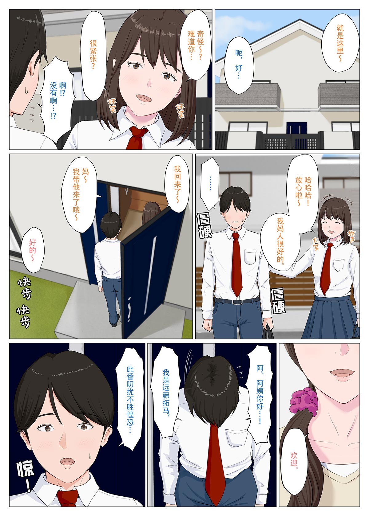 Haha ni nita Hito - Page 3