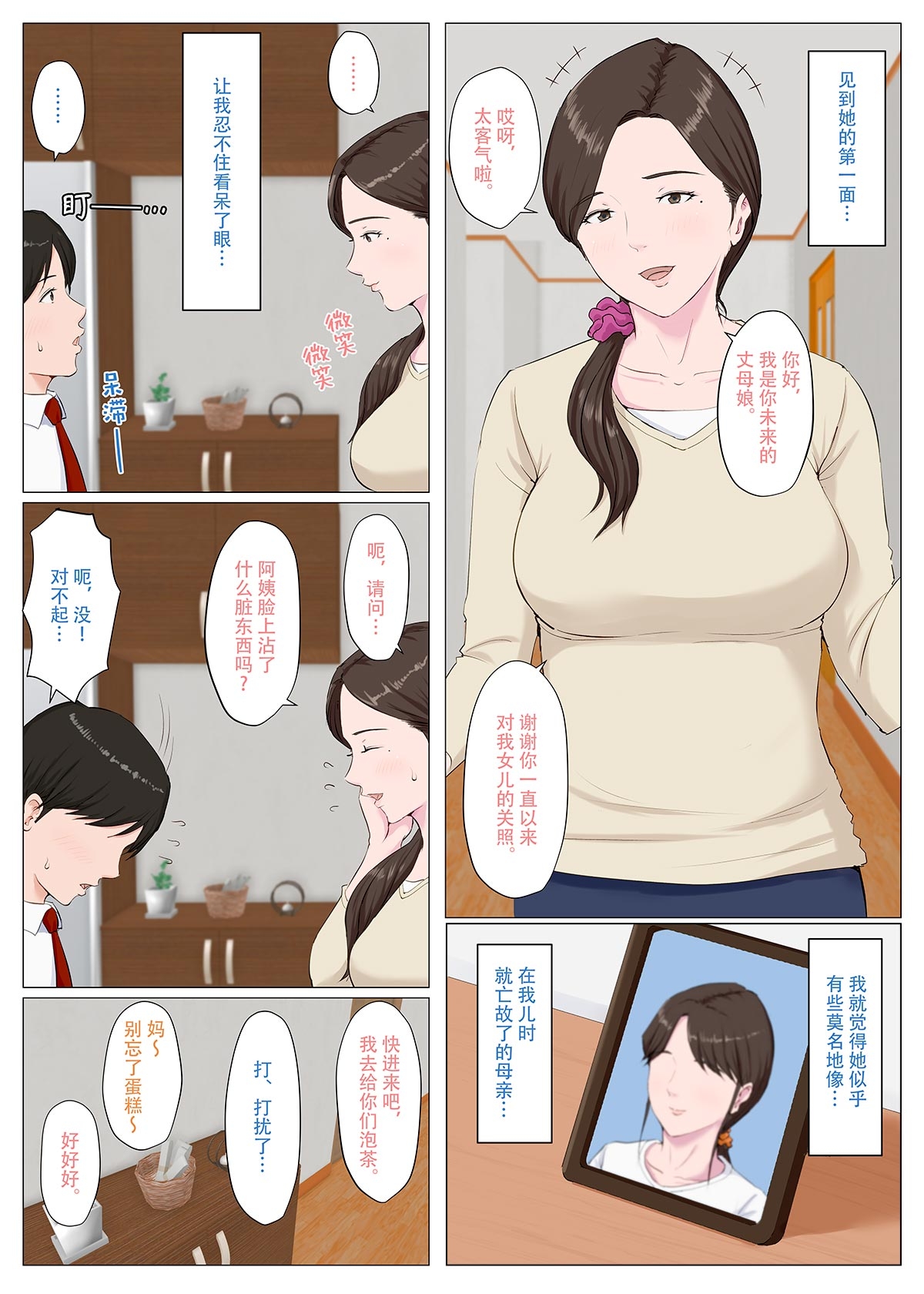 Haha ni nita Hito - Page 4
